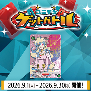 ユニオンアリーナ】イベントスケジュール​のご案内（記念品有